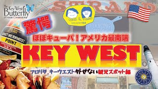 【米国最南端キーウエスト】2026年版、お料理教室、外せない観光スポットなど