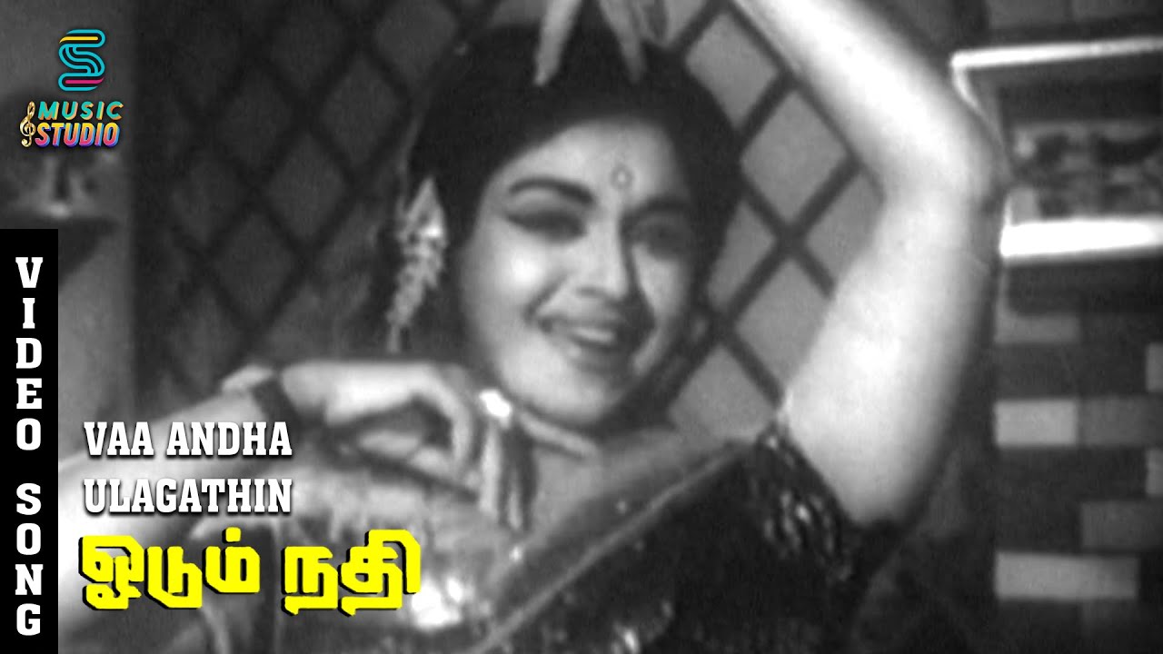 Vaa Antha Ulagathin Song Lyrics | Odumnadhi Tamil | T. M. Soundarajan, P. Susheela