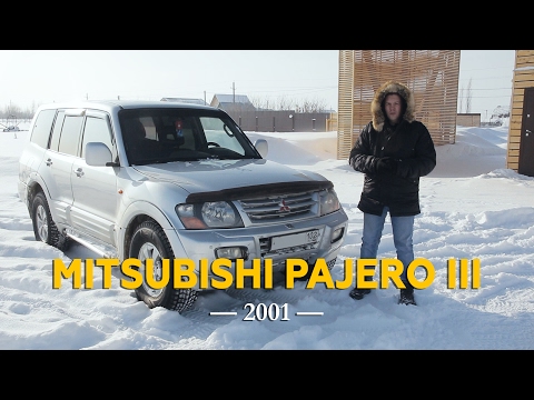 Обзор Mitsubishi Pajero 3 [III] (2001) Механикс