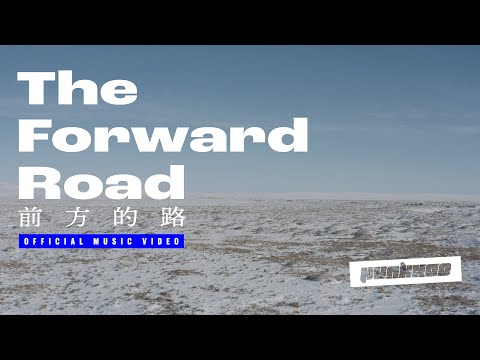 【4K】胖虎 punkhoo「 前方的路 The Forward Road 」【Official Music Video】