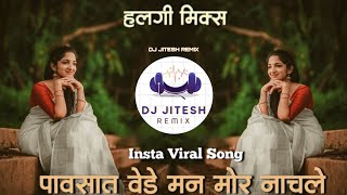 Download lagu Pavsat Vede Man Mor Nachle | पावसात वेडे मन मोर नाचले ।Active Pad Mix | Dj jitesh remix | mp3 Download lagu Pavsat Vede Man Mor Nachle | पावसात वेडे मन मोर नाचले ।Active Pad Mix | Dj jitesh remix | mp3
