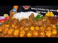 ASMR EATING SPICY CHICKEN LEG PIECE CURRY EGG ROAST RICE GREEN CHILLI EATING VIDEOS Spiceasmr