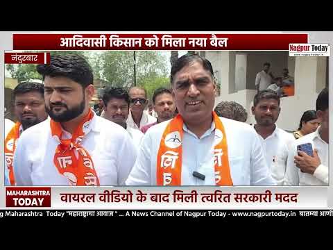 Viral Video के बाद बदली किसान की किस्मत! #Farmer #EknathShinde #MaharashtraNews #Farmer #Bull