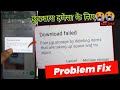 Download Failed Whatsapp problem fix | Free up storage by deleting items that are taking whatsapp