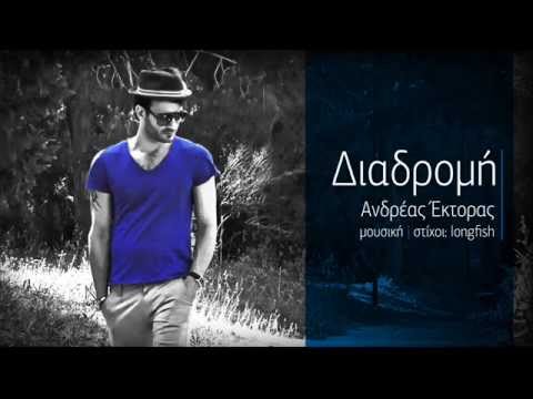 Andreas Ektoras 2013 - Diadromi Official Song Release (HQ)