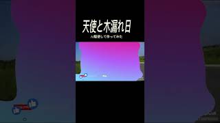 「天使と木漏れ日 」という曲のMVをAI駆使して作ってみた