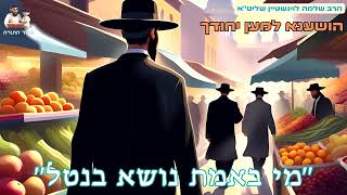 מי באמת נושא בנטל⁉ - לימים שבין כיפור לסוכות - הרב שלמה לוינשטיין שליט''א (הרב שלמה לוינשטיין) - התמונה מוצגת ישירות מתוך אתר האינטרנט יוטיוב. זכויות היוצרים בתמונה שייכות ליוצרה. קישור קרדיט למקור התוכן נמצא בתוך דף הסרטון מי באמת נושא בנטל⁉ - לימים שבין כיפור לסוכות - הרב שלמה לוינשטיין שליט''א (הרב שלמה לוינשטיין) - התמונה מוצגת ישירות מתוך אתר האינטרנט יוטיוב. זכויות היוצרים בתמונה שייכות ליוצרה. קישור קרדיט למקור התוכן נמצא בתוך דף הסרטון