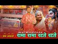 Rama Rama Ratte Ratte Biti Re Umariya पहली बार सुनो Dj Dhumal Shri Roop Kripa 