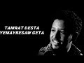 Tamrat Desta የማይረሳው ጌታ| Yemayresaw Geta | official lyrics video 2021