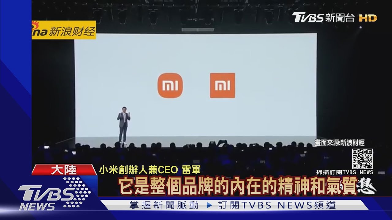 小米改LOGO被騙錢？　雷軍：成熟品牌僅微調