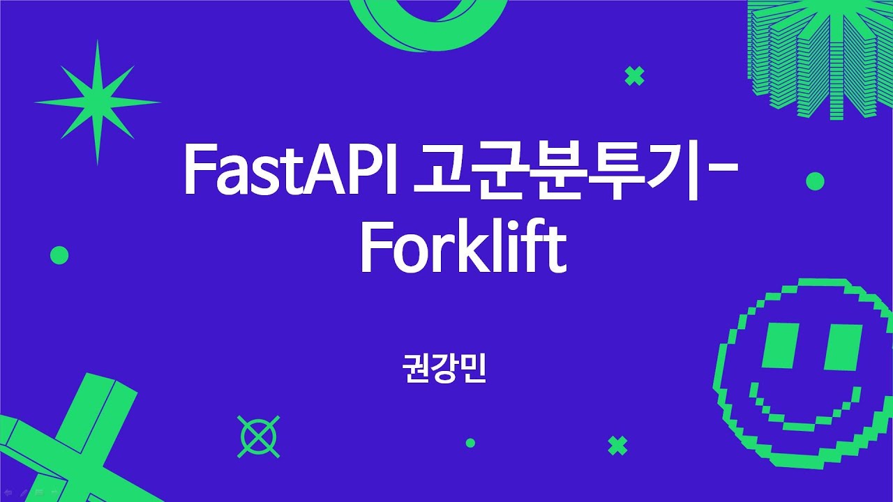FastAPI 고군분투기 - Forklift
