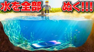 【ROBLOX】巨大な湖の水を全部ぬく！一番深い湖底でなくしたスマホを見つけられるのか？【ほぅ】