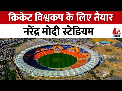Cricket के महाकुंभ के लिए तैयार विश्व का सबसे बड़ा क्रिकेट Stadium | World Cup 2023 | Narendra Modi
