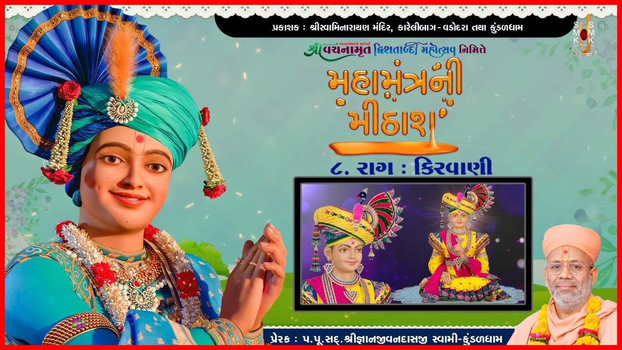 Mahamantrani Mithash