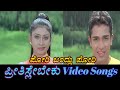 Pori Bandlu Pori Preethisle Beku ಪ್ರೀತಿಸ್ಲೇ ಬೇಕು Kannada Video Songs