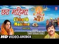 छठ पूजा Special I छठ महिमा I  Chhath Mahima I ANURADHA PAUDWAL I HD Video Songs I Chhath Puja 