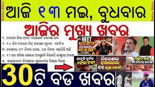 NEET UG 2026 Paper Leak || Nitin Nabin Odisha Visit || Stock Market Crash