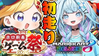 【マリオカート8DX】参加型:すうちゃんとゲーム祭りの練習する!【ホロライブ/アキ・ローゼンタール】