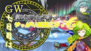 【ゆっくり実況】GW七日目は親友同士が戦ってもやっぱり雑談になっちゃう【スマブラ】