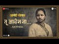 Anthem - Tu Ahes Na | Anandi Gopal | Lalit Prabhakar & Bhagyashree Anthem - Tu Ahes Na | Anandi Gopal | Lalit Prabhakar & Bhagyashree