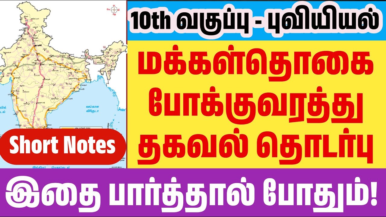 🏆இந்தியா - மக்கள் தொகை, போக்குவரத்து, தகவல் தொடர்பு ம