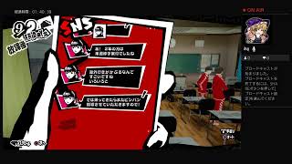 ペルソナ5R実況#42　ネタバレあり、かなりの毒舌注意　ATLUS(C)