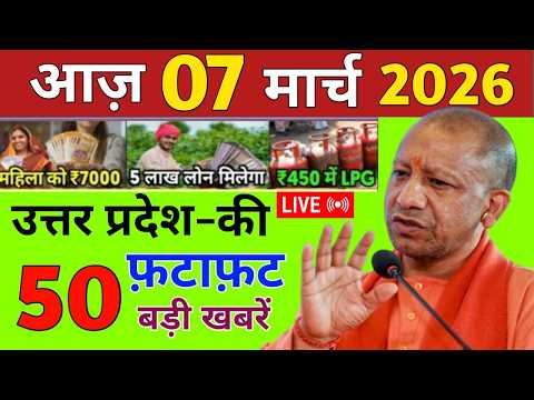 07 March 2026 Up News Uttar Pradesh Ki Taja Khabar Mukhya Samachar Yogi samachar Up News Hindi