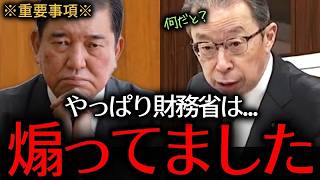 【財務省vs浜野喜史】 「日本の財政は危機的状況」と煽り散らかす財務省。一切妥協せず勇猛果敢に挑む、国民民主 浜野喜史議員 『減税/積極財政/財務省/デフォルト/債務不履行/国債/償還/日銀』