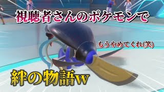 視聴者さんのポケモンでランクマは神回すぎてw【#ポケモンsv 】