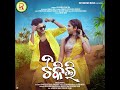 Tikili Sambalpuri Song NewSambalpuri