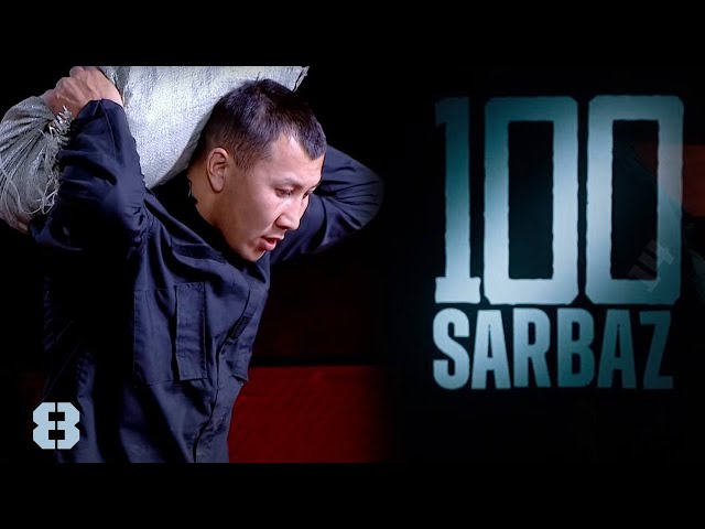 100 Sarbaz. 8-бөлім | Әскери-патриоттық реалити жоба
