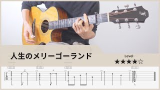 Download lagu 【TAB】人生のメリーゴーランド(Merry Go Round of Life) - ハウルの動く城 - FingerStyle Guitar ソロギター【タブ】 mp3