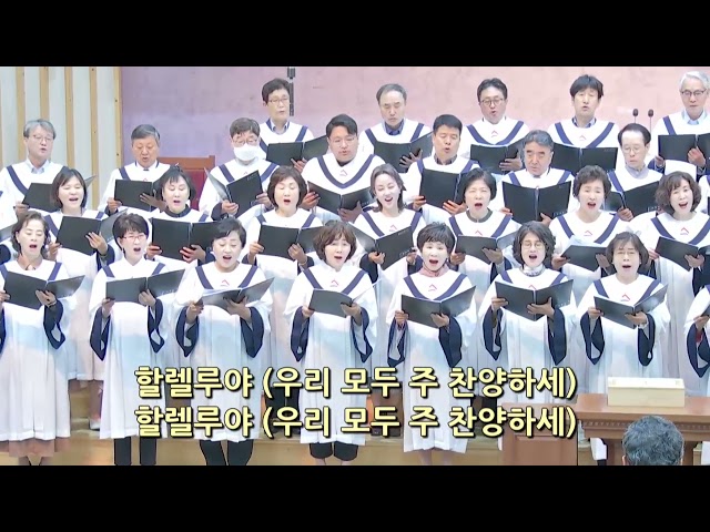 우리 모두 주께 찬양하세