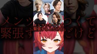 いかつすぎるメンバーに緊張する猫汰つな【ぶいすぽ切り抜き】  #vtuber .