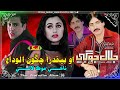 KTN Te Munhjo Sanam Dethi Tha Wah Jalal Jogi Thar Album 26 Jalal Jogi Old Songs