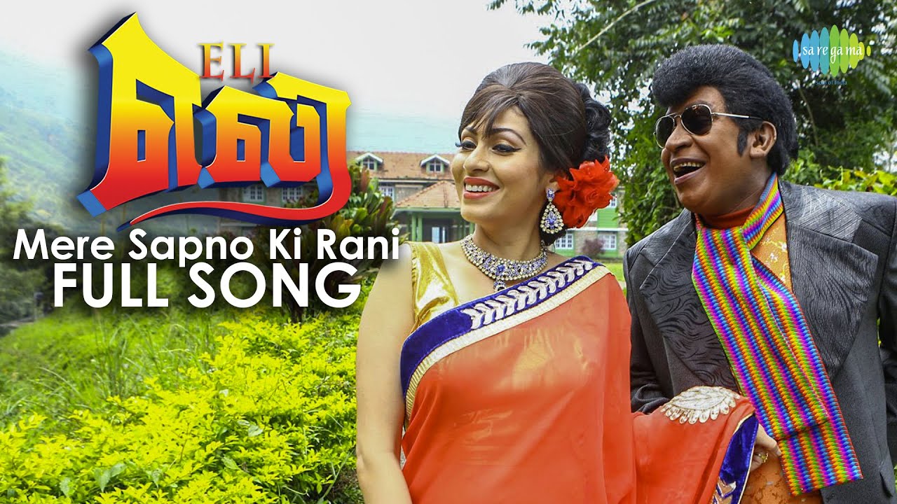 Eli | Mere Sapno Ki Rani Full Song | Vadivelu | New Tamil Movie Video Song 
