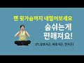 마름모코어 시즌 3 28 호흡이 답답할 땐 전거근까지 써 보세요