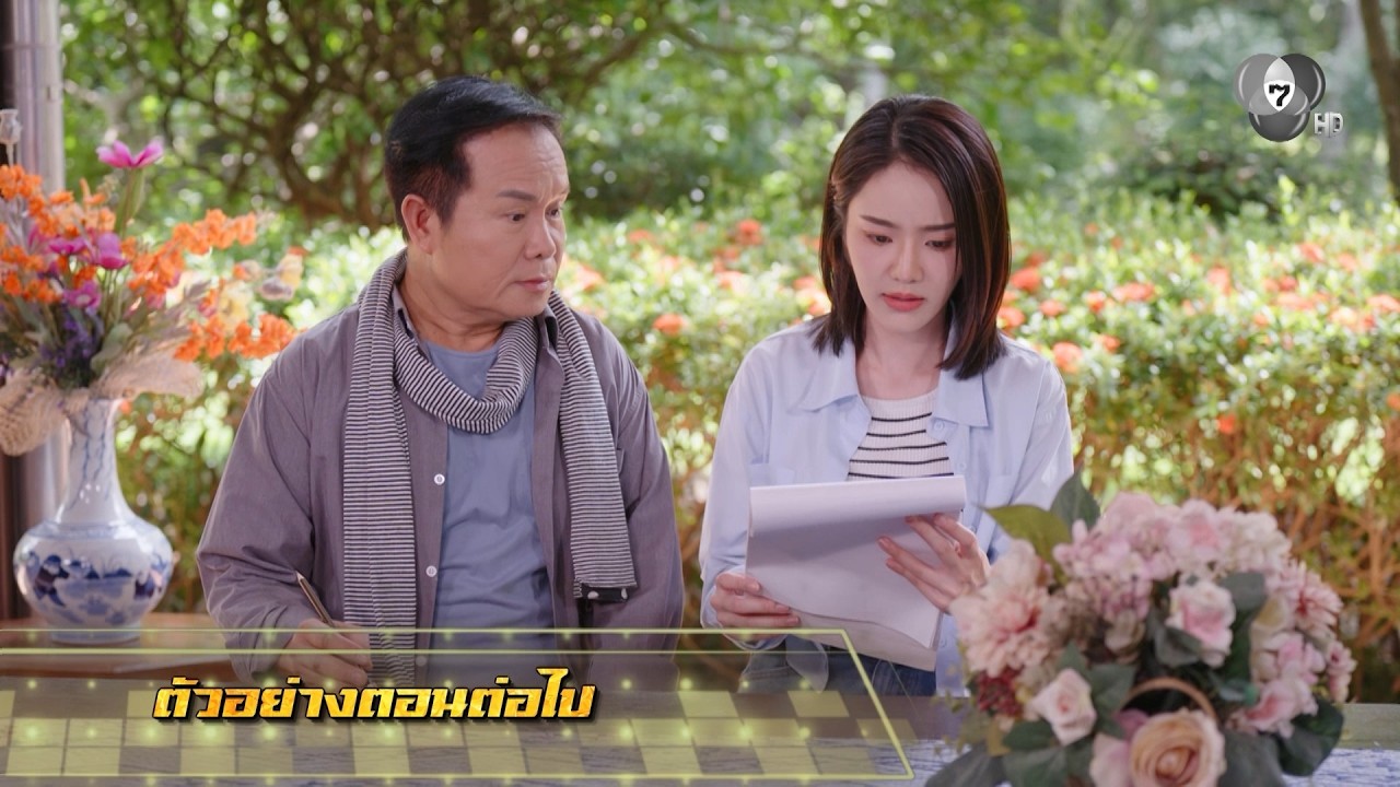 ตัวอย่าง เพลงรักพยัคฆ์ร้าย EP.20 | 29 พ.ค.69