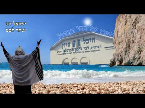 ישראל דגן - קדשינו במצוותך