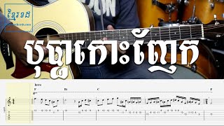Guitar tab - បុប្ផាកោះញែក - Khmer Chords 