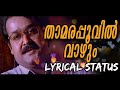 Thamarapoovil Vazhum Deviyallo Lyrical Song Chandralekha Movie Mohanlal Hits Ever Green Songs