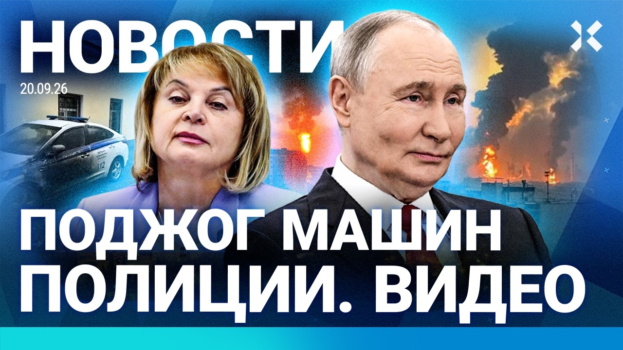 ⚡️НОВОСТИ | СТРАШНАЯ АВАРИЯ В МОСКВЕ | ОЧЕРЕДИ НА АЗС | ПРЕПЯТСТВИЯ ВЫБОРАМ | 