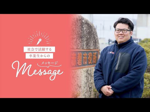OSU2025法学科卒業生からのメッセージ①