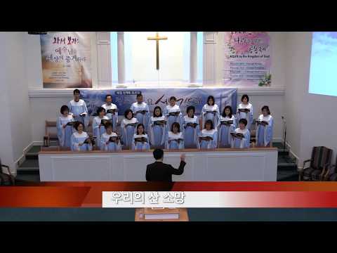 우리의 산 소망 - 훼이트빌한인침례교회