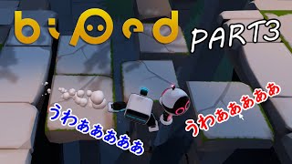 【Biped】協力できるわけがない【Part3】