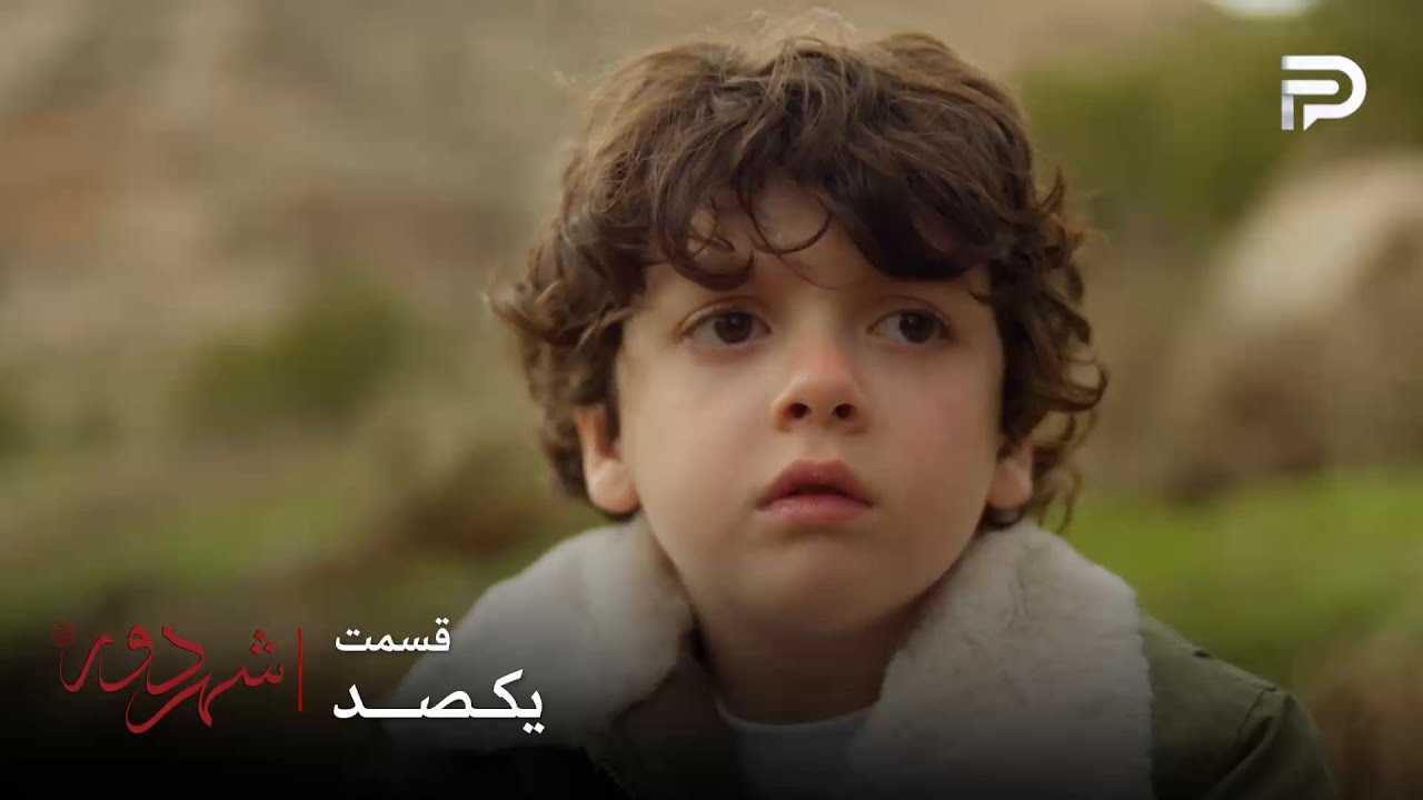 سریال ترکی " شهر دور " | قسمت 100 | دنیز افتاد توی رودخونه