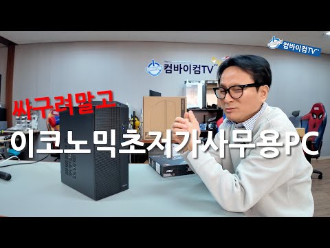 중고컴퓨터 사지 마시고 이런거 구매하셔야 오래 사용하세요.