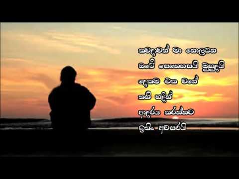 Aadarayath Muhuda Wage - Edward Jayakody