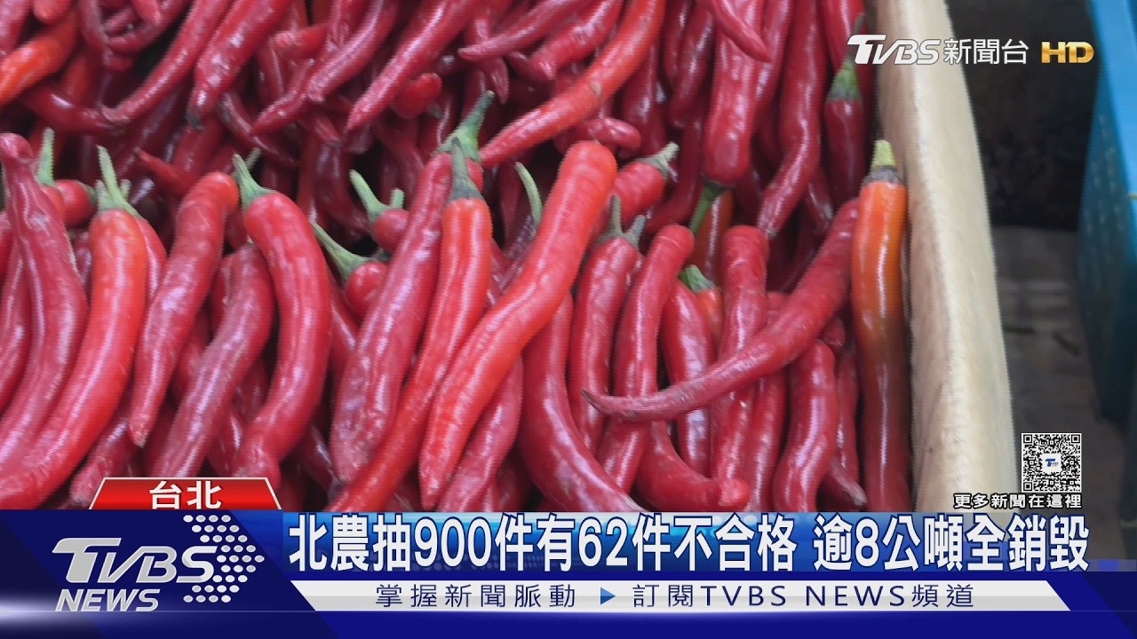 影音／辣椒、豌豆、菠菜連2月農藥超標！專家授「1招」去除殘留