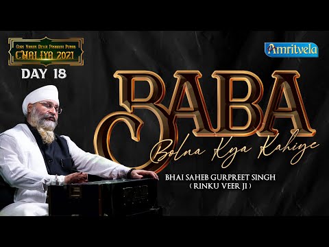 BABA BOLNA KYA KAHIYE @ AMRITVELA CHALIYA 2021 DAY 18 - 27th OCTOBER 2021.
